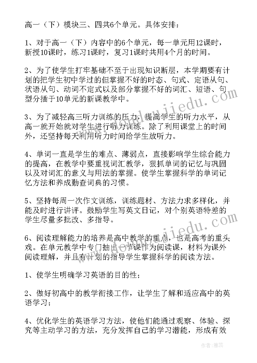 最新高一英语教育教学工作计划(实用7篇)