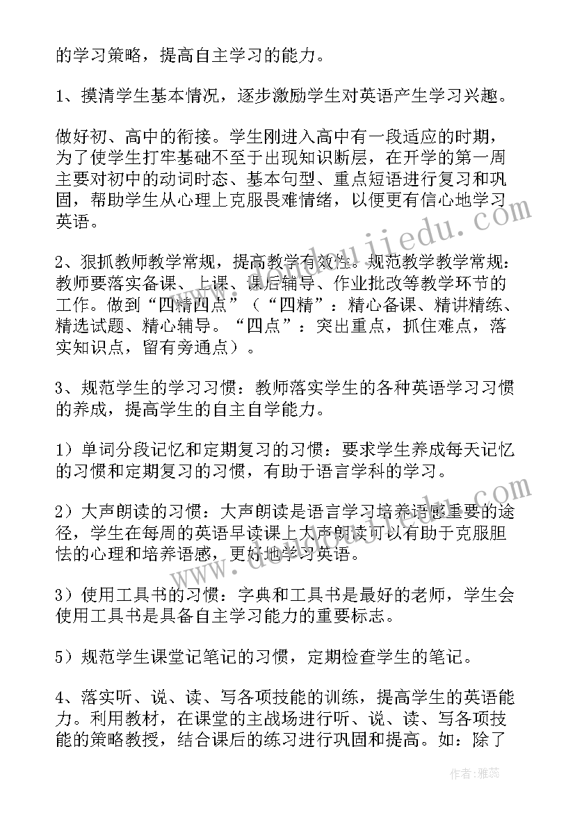 最新高一英语教育教学工作计划(实用7篇)