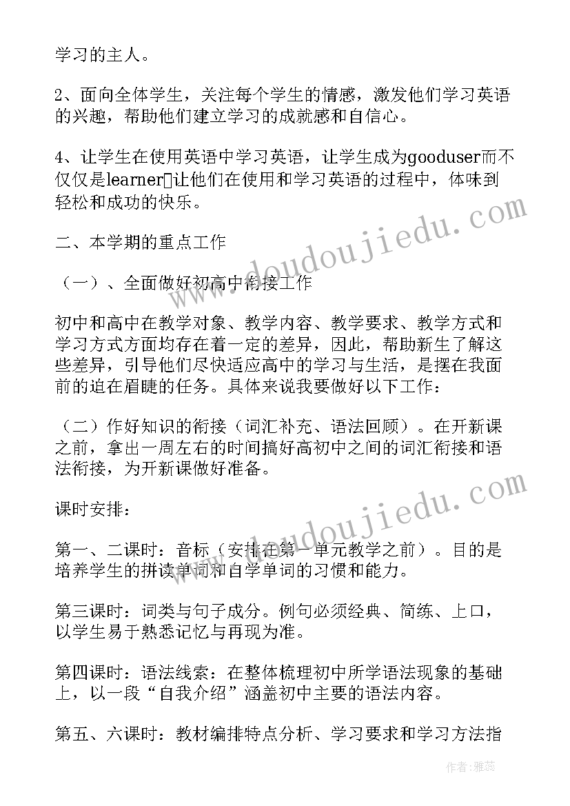 最新高一英语教育教学工作计划(实用7篇)