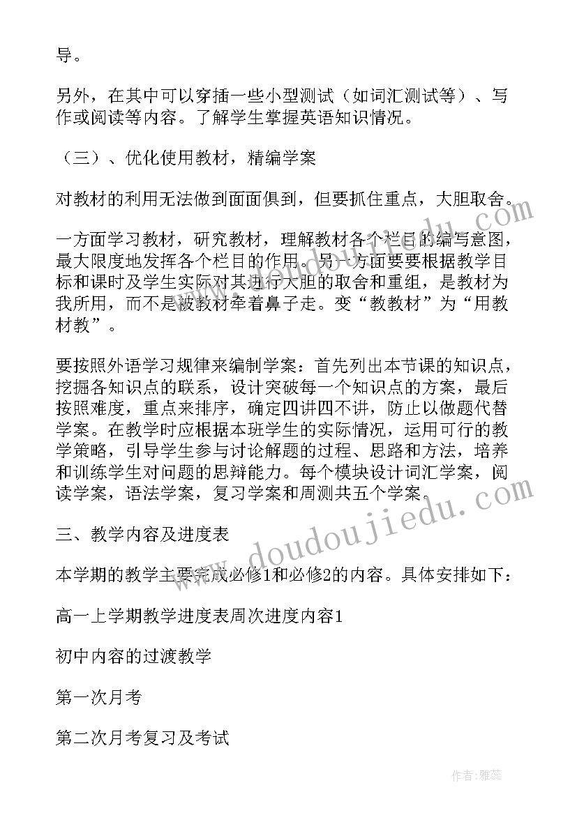 最新高一英语教育教学工作计划(实用7篇)