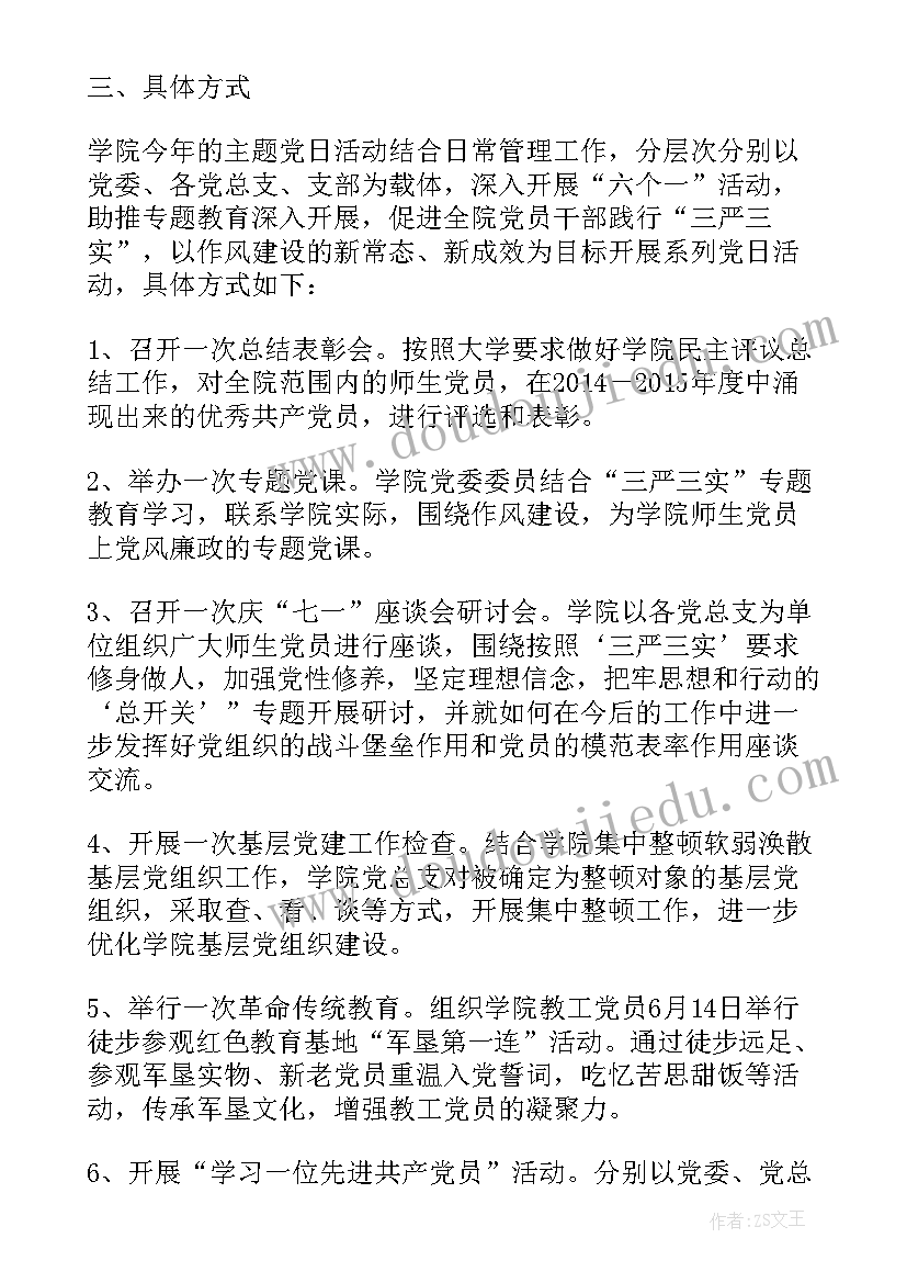 最新迎七一唱红歌党日活动 七一建党节活动方案(优质5篇)