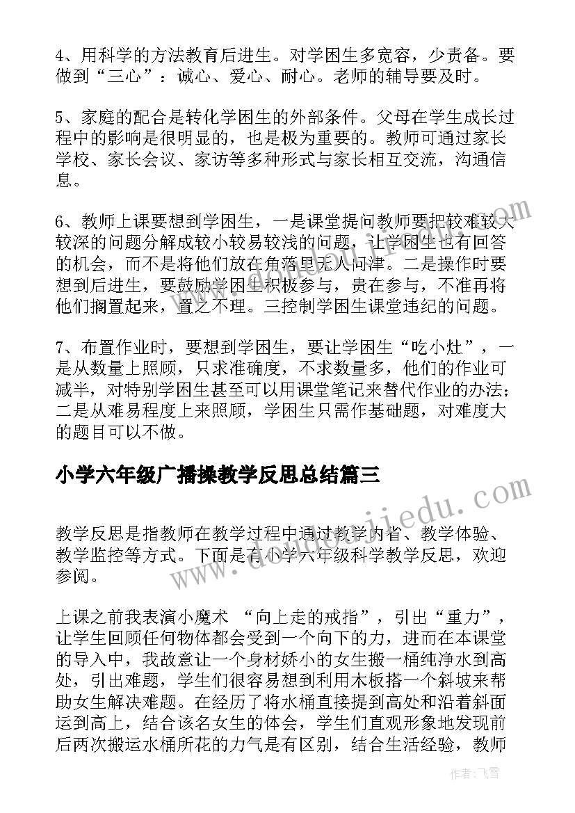 2023年小学六年级广播操教学反思总结 小学六年级英语教学反思(模板10篇)