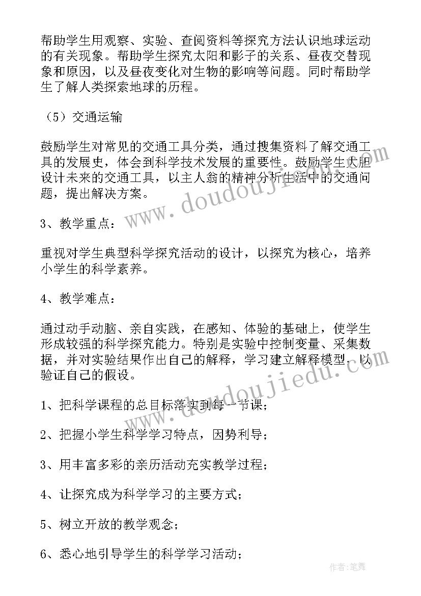 冀教版四年级科学学期教学计划(模板7篇)