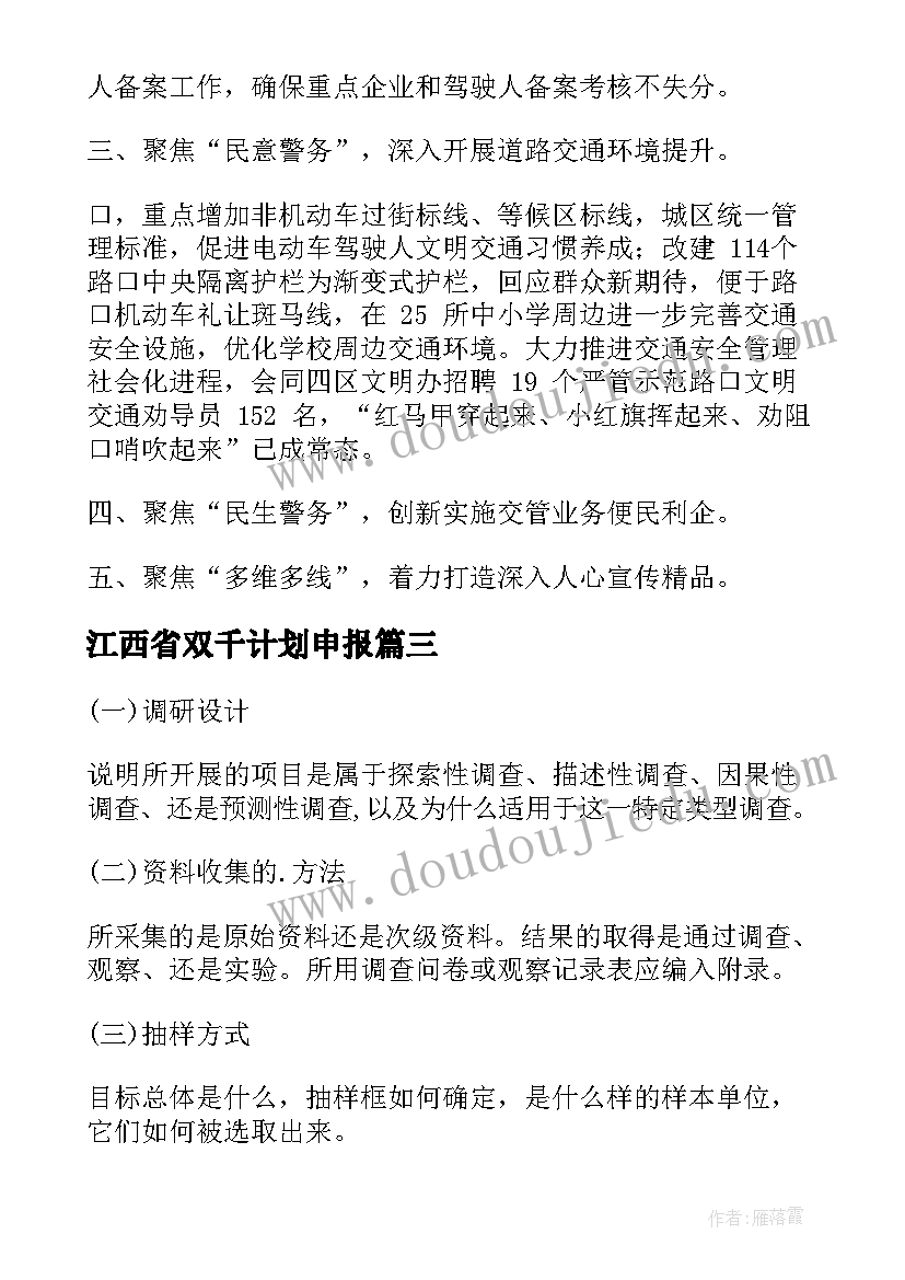 2023年江西省双千计划申报 全省爱国卫生工作计划(精选5篇)