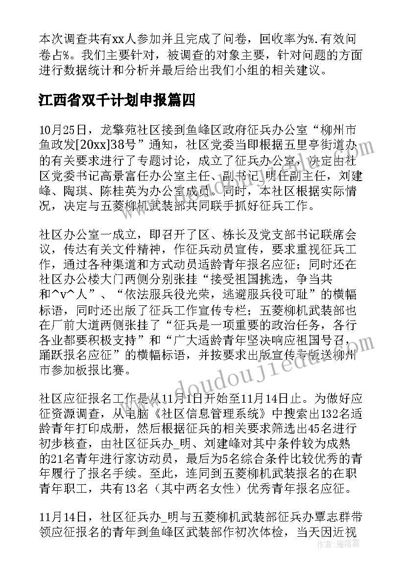 2023年江西省双千计划申报 全省爱国卫生工作计划(精选5篇)