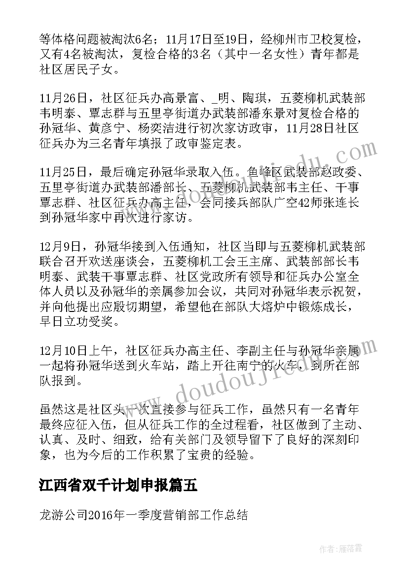 2023年江西省双千计划申报 全省爱国卫生工作计划(精选5篇)