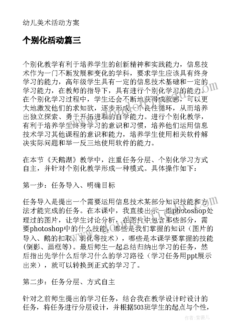 2023年个别化活动 幼儿个别化美术活动方案(实用5篇)