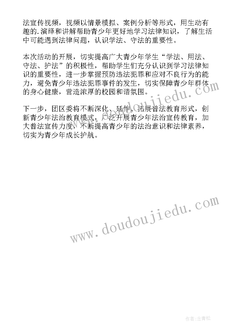 青少年法治教育活动总结报告(优秀5篇)