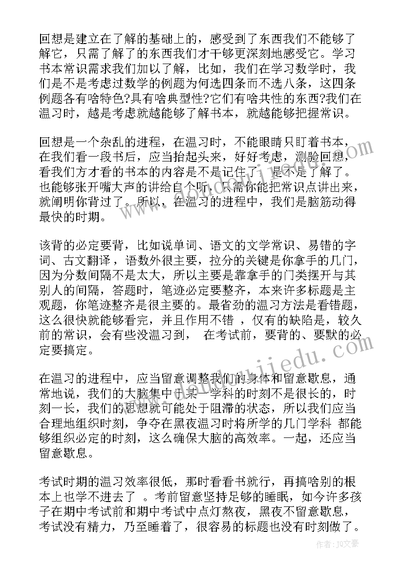 最新高一期试计划书(模板5篇)