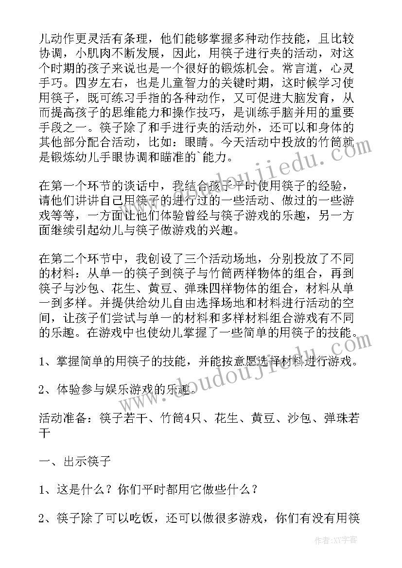 中班户外活动好玩的影子 中班体育活动好玩的轮胎教案(模板5篇)