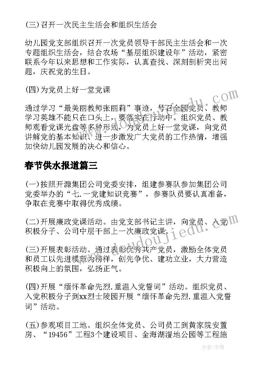 2023年春节供水报道 七一建党节公司活动方案(精选5篇)