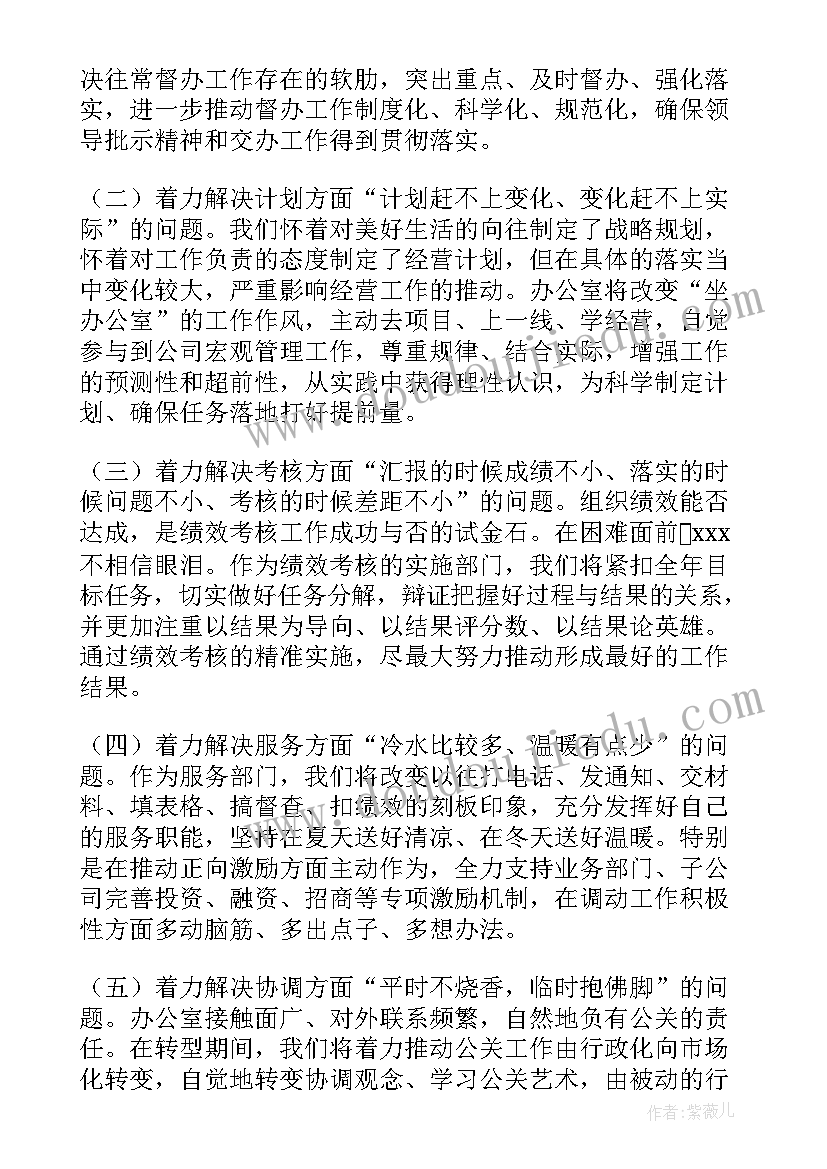 2023年项目办公室主任职责 办公室主任述职报告(大全8篇)