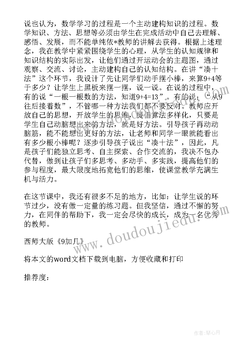 2023年找梦教案中班 一年级数西师大版的加减法教学反思(汇总8篇)