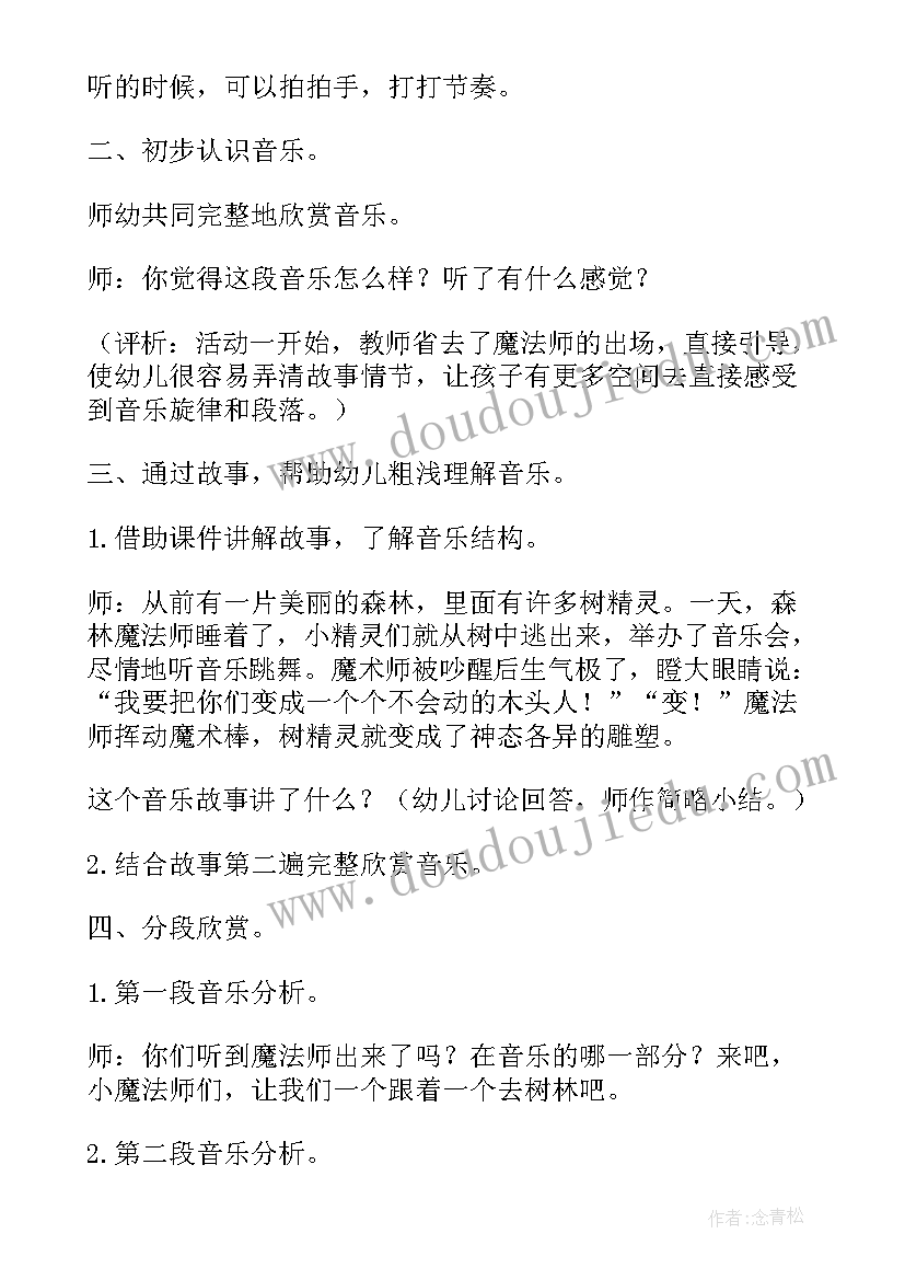 大班八只老鼠抬花轿反思 大班音乐活动教学反思(精选6篇)