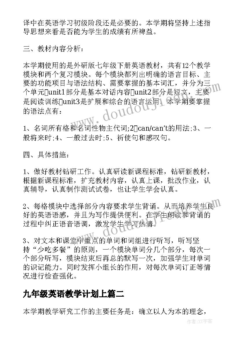 九年级英语教学计划上 初中的英语教学计划(优秀6篇)