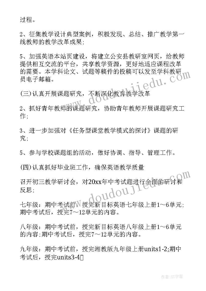 九年级英语教学计划上 初中的英语教学计划(优秀6篇)