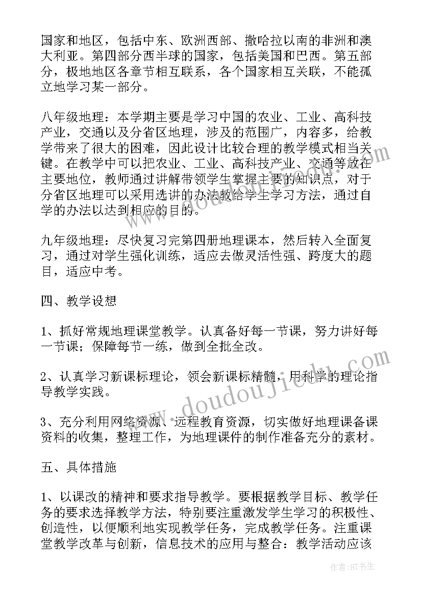 最新初一地理年度工作总结(大全9篇)