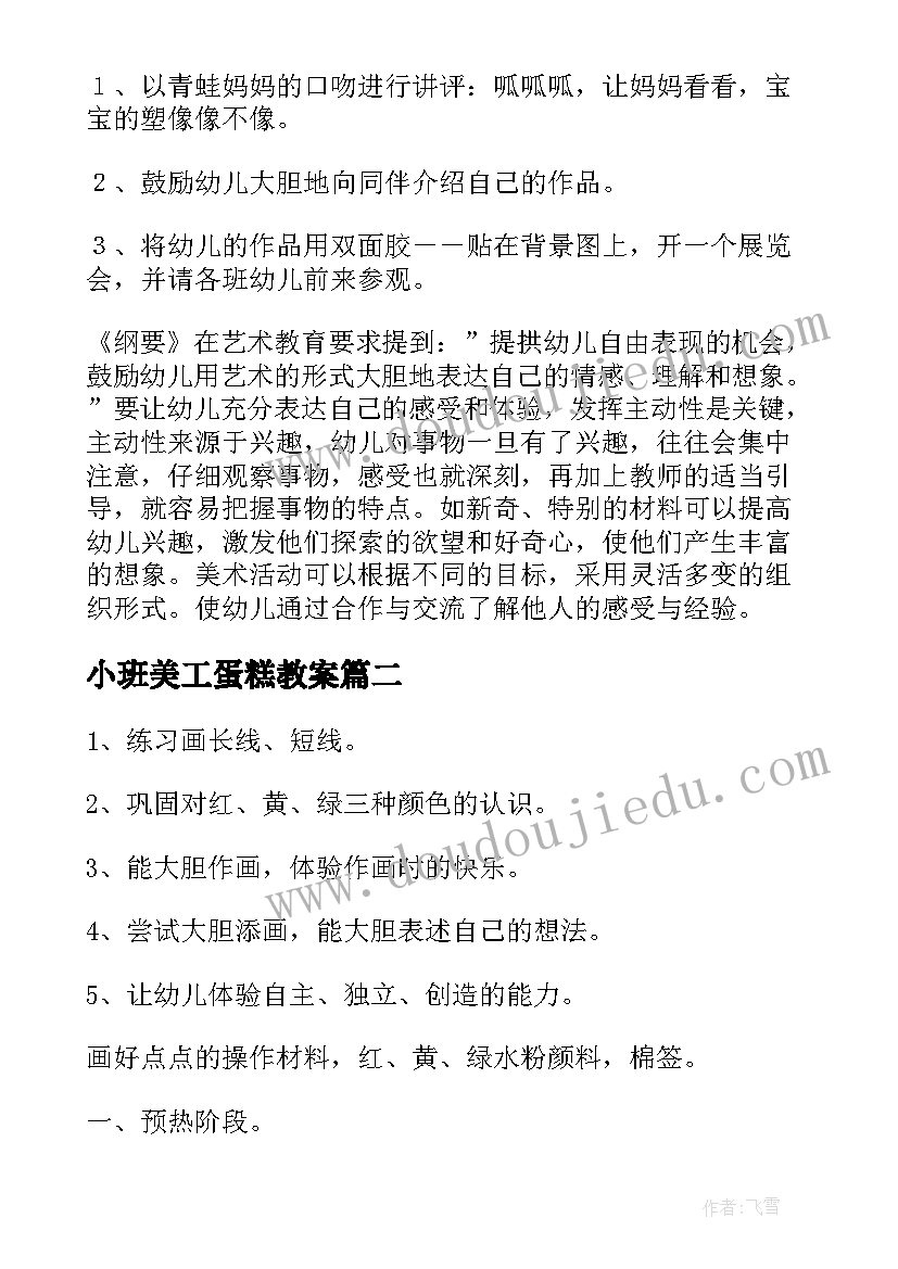 2023年小班美工蛋糕教案(大全7篇)