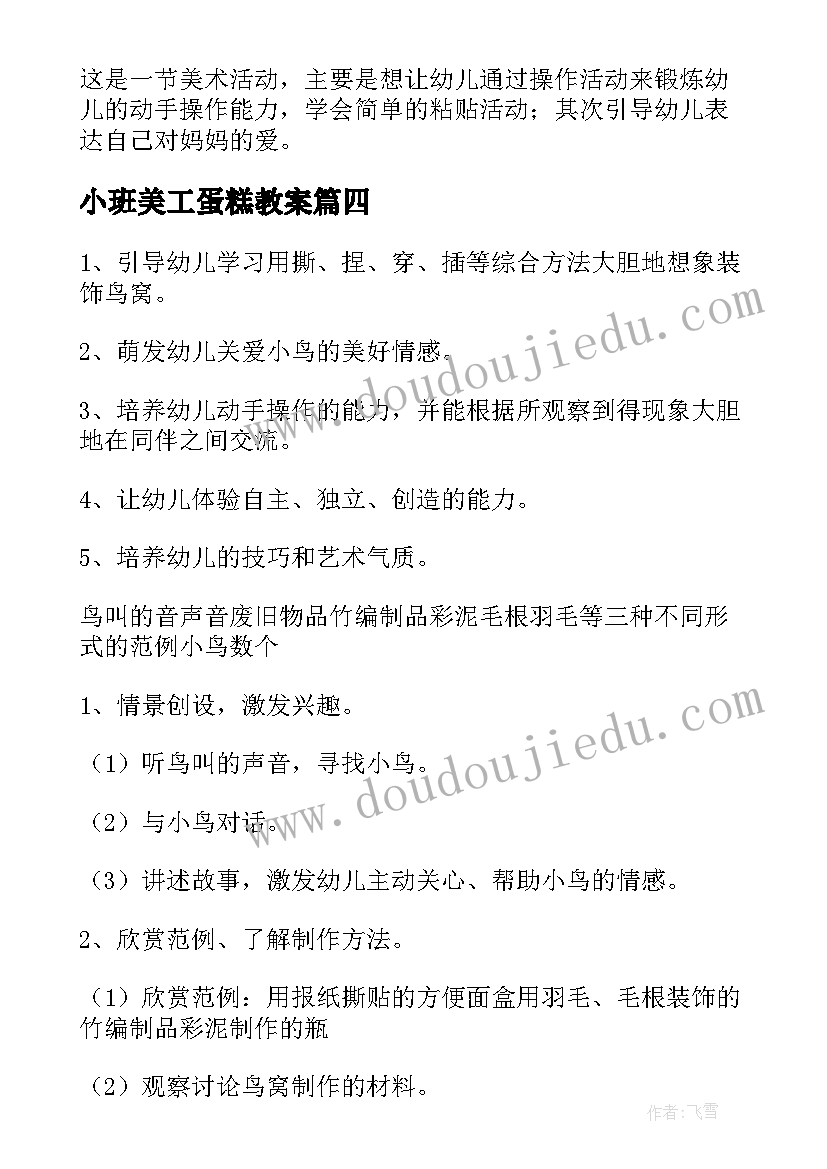 2023年小班美工蛋糕教案(大全7篇)