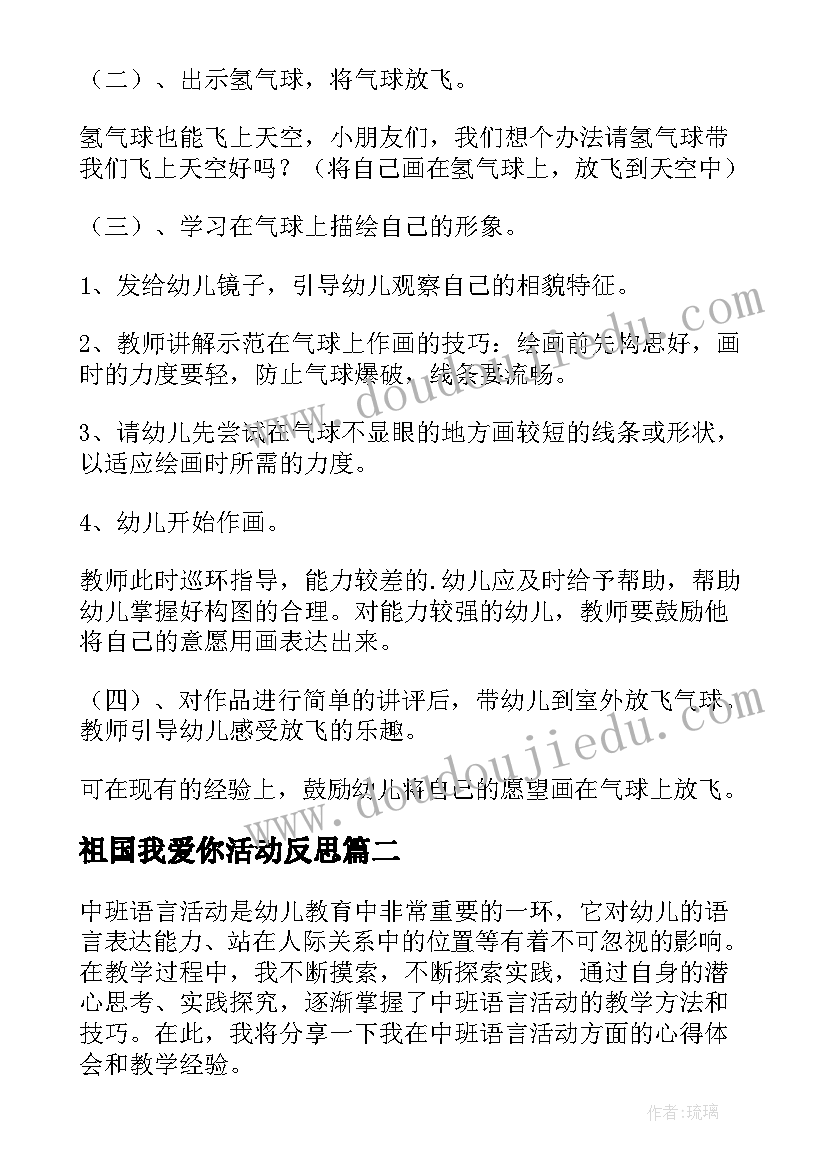 2023年祖国我爱你活动反思 中班活动教案(优质10篇)