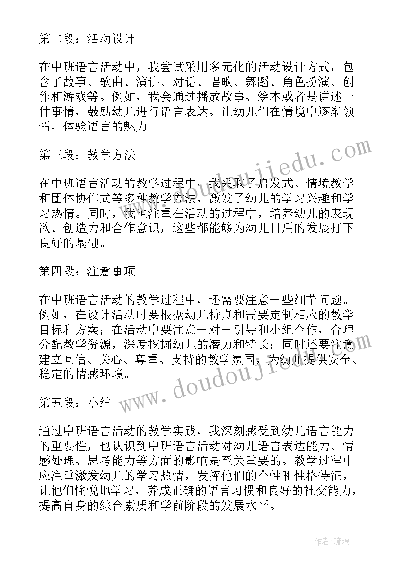 2023年祖国我爱你活动反思 中班活动教案(优质10篇)