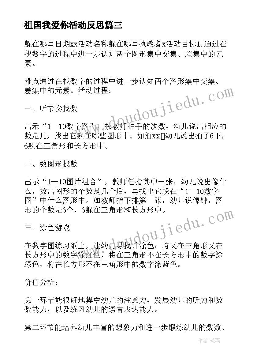 2023年祖国我爱你活动反思 中班活动教案(优质10篇)