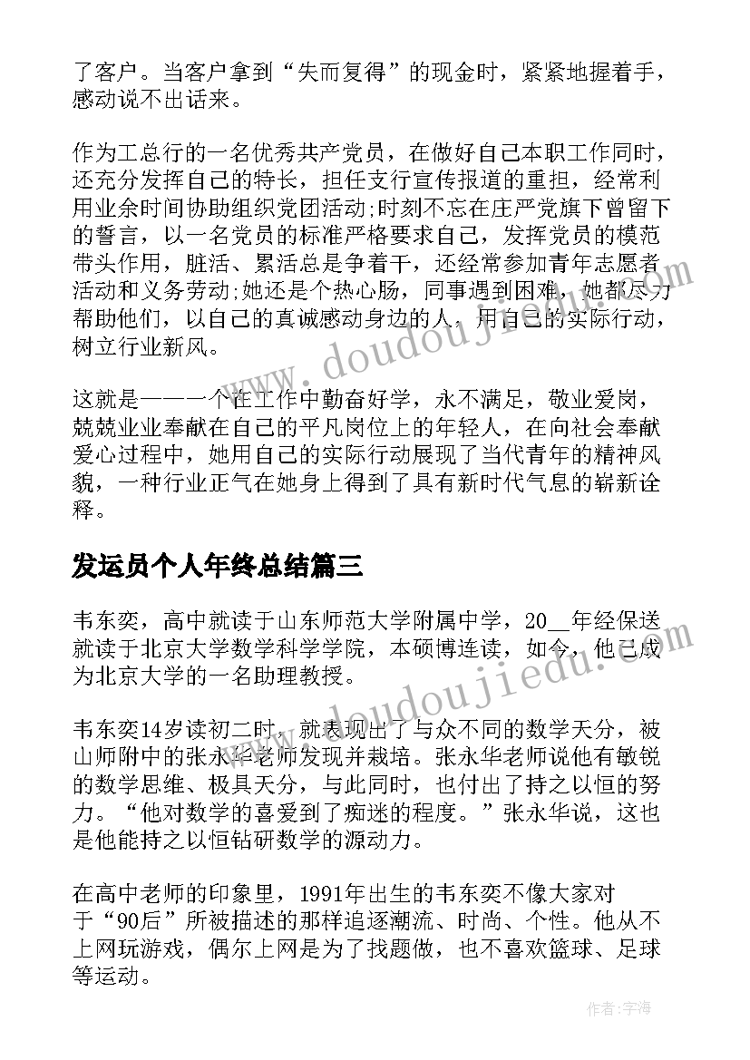 2023年发运员个人年终总结(大全10篇)