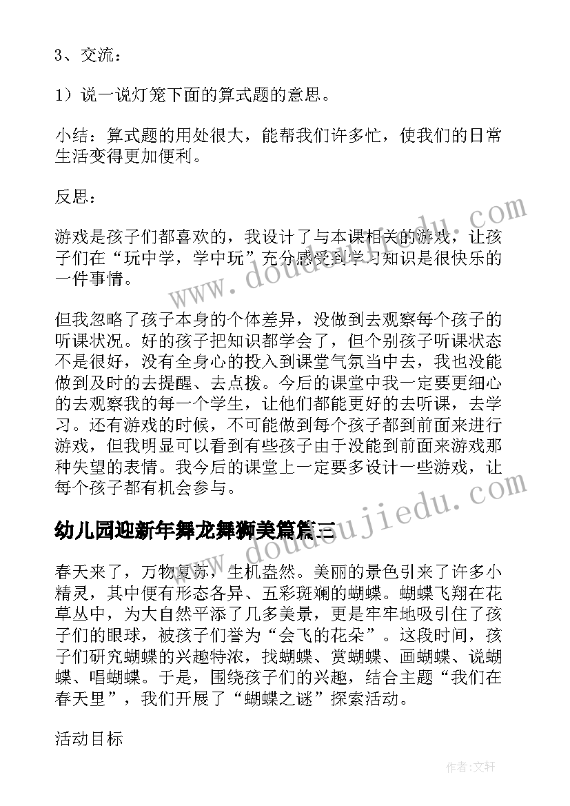 最新幼儿园迎新年舞龙舞狮美篇 幼儿园大班美工活动漂亮的灯笼教案设计(优秀5篇)