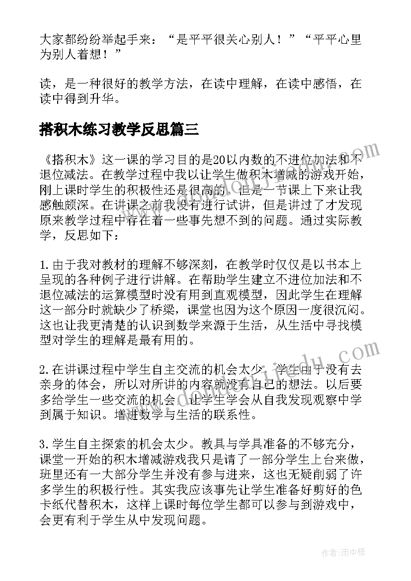 2023年搭积木练习教学反思(优质6篇)