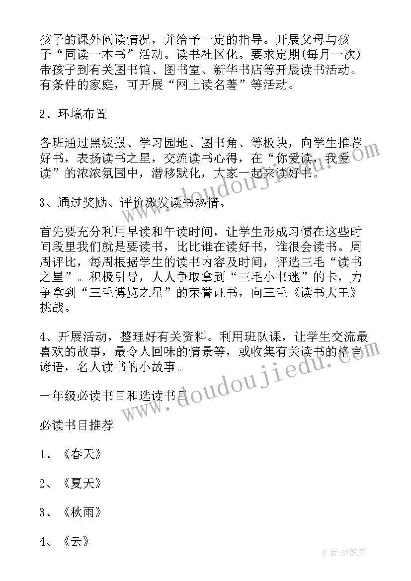 最新一年级读书兴趣活动计划表 小学一年级读书活动计划(通用5篇)