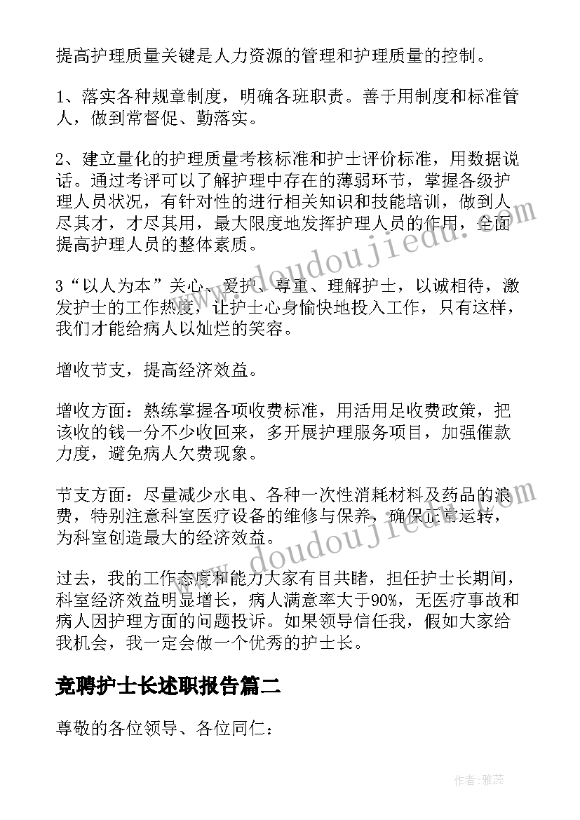 竞聘护士长述职报告(大全7篇)