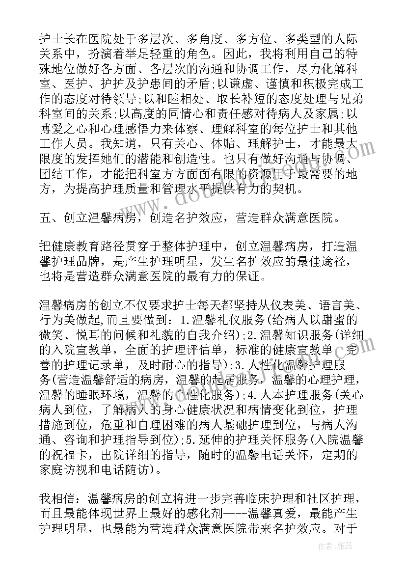 竞聘护士长述职报告(大全7篇)