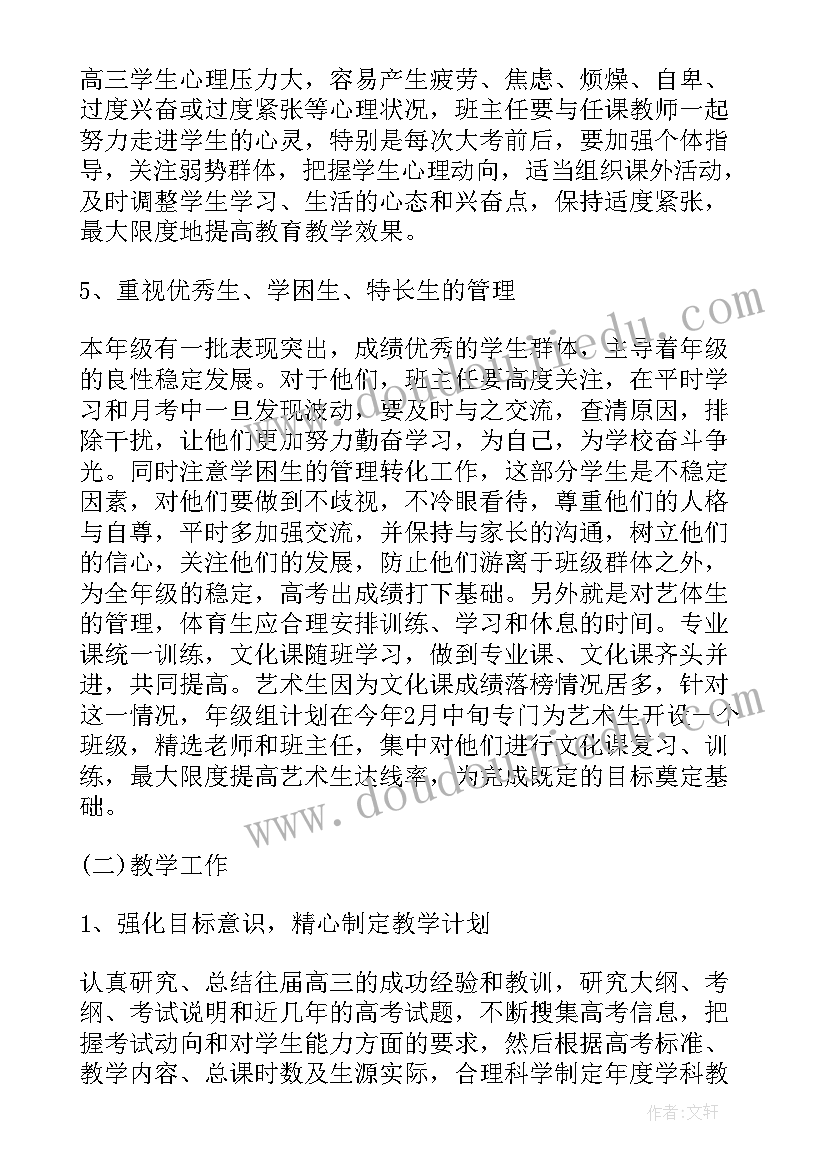 2023年高三第一学期体育教学工作总结(大全10篇)