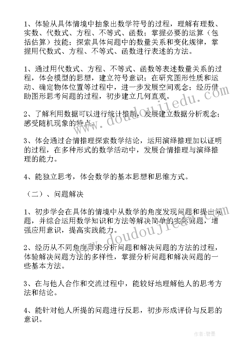 青岛版九年级数学教学计划 九年级数学教学计划(通用9篇)