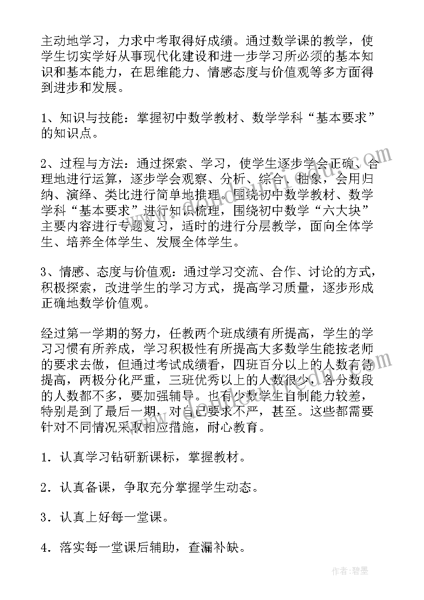 青岛版九年级数学教学计划 九年级数学教学计划(通用9篇)