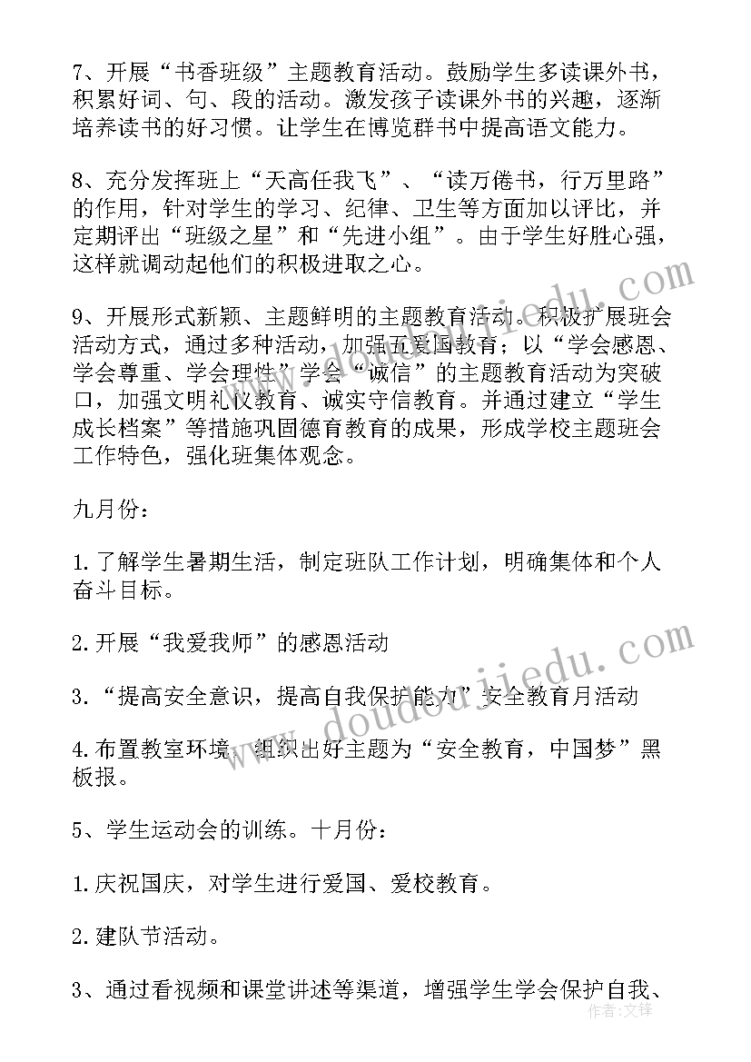 最新三年级参加活动情况 三年级班会活动设计方案(大全8篇)