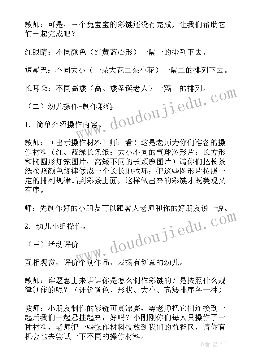 最新跳舞的孩子中班数学活动教案(实用5篇)