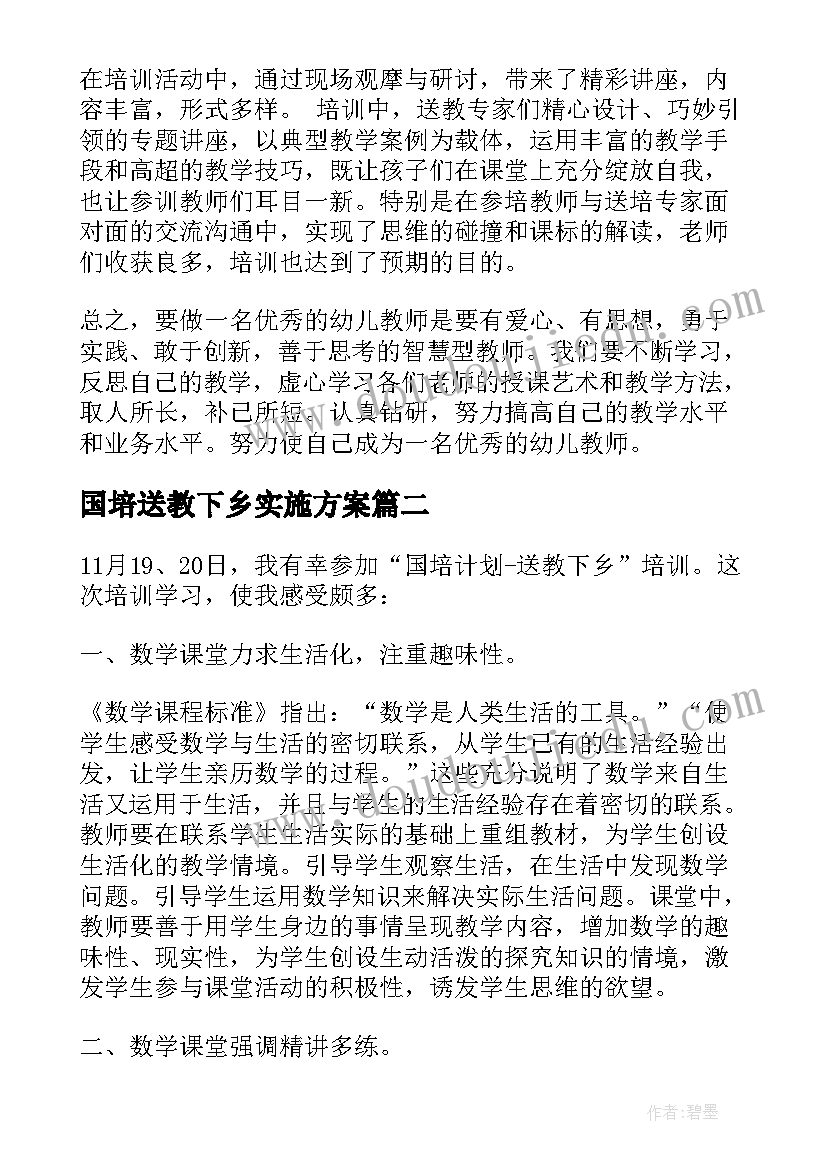 最新国培送教下乡实施方案 国培计划铜梁区送教下乡培训心得(通用5篇)