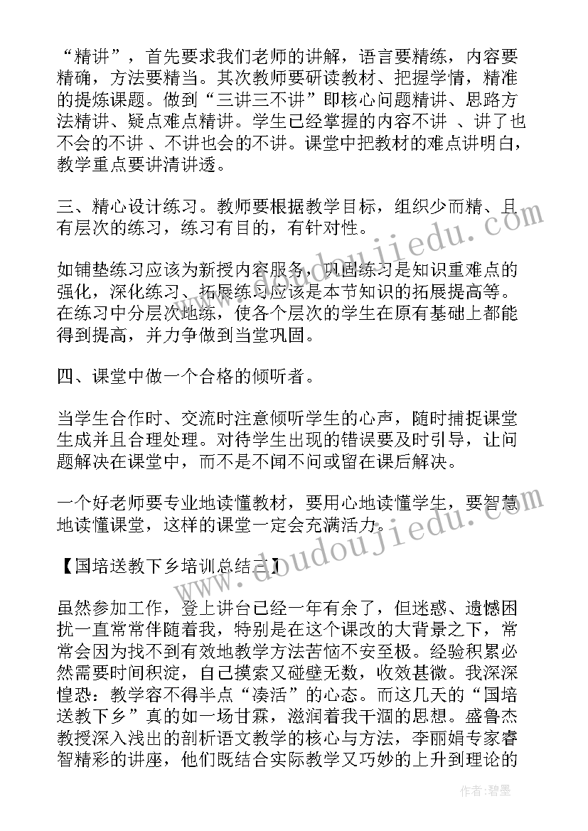 最新国培送教下乡实施方案 国培计划铜梁区送教下乡培训心得(通用5篇)