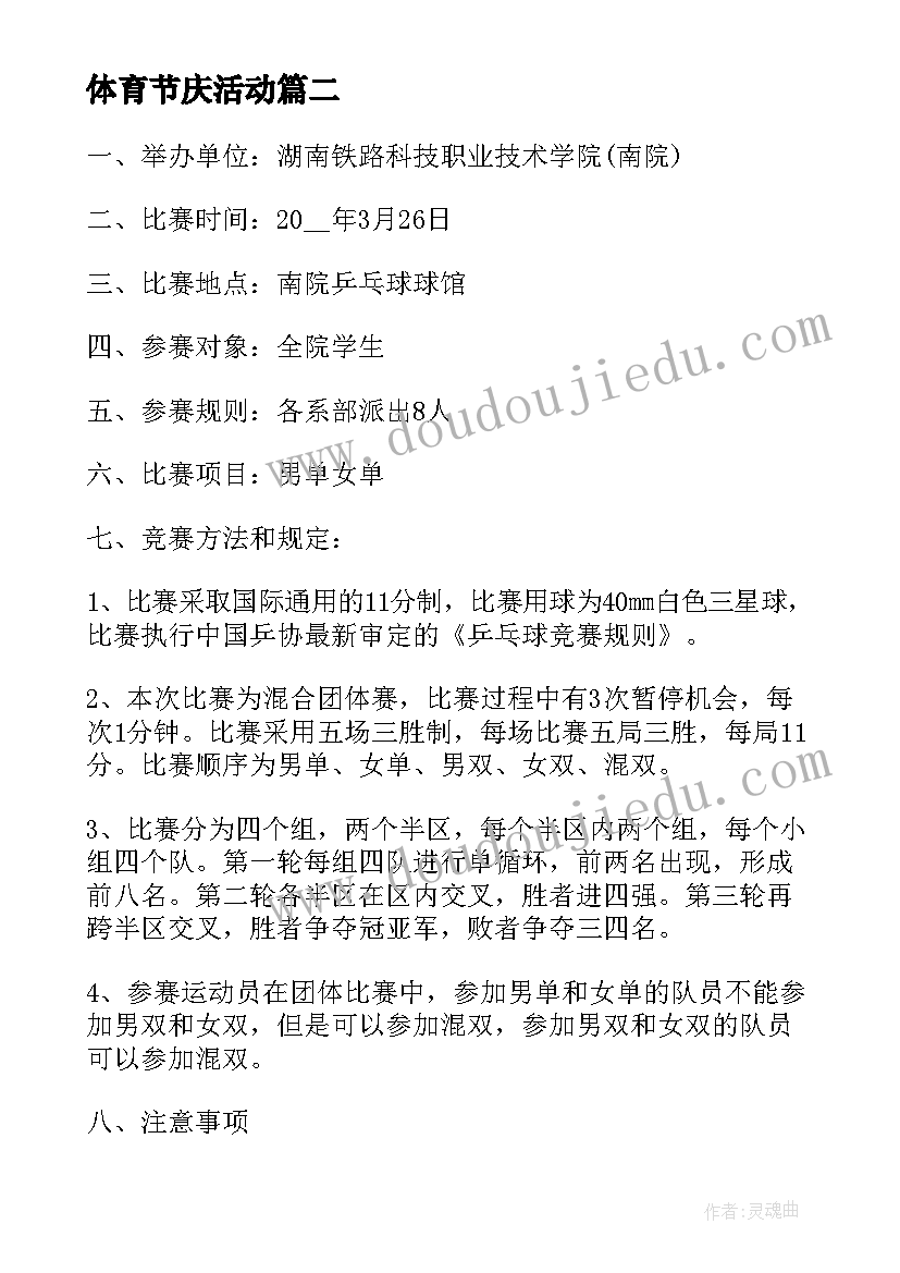 体育节庆活动 社区开展七一活动方案(通用5篇)