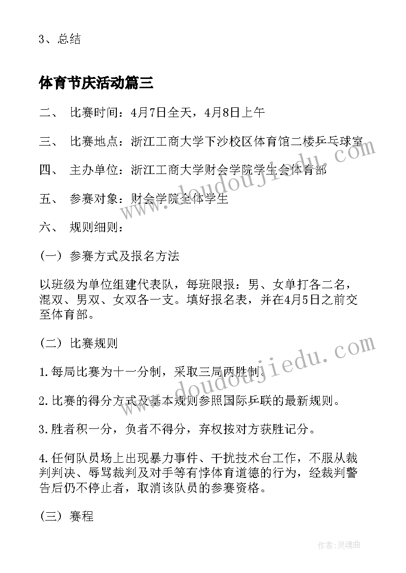 体育节庆活动 社区开展七一活动方案(通用5篇)