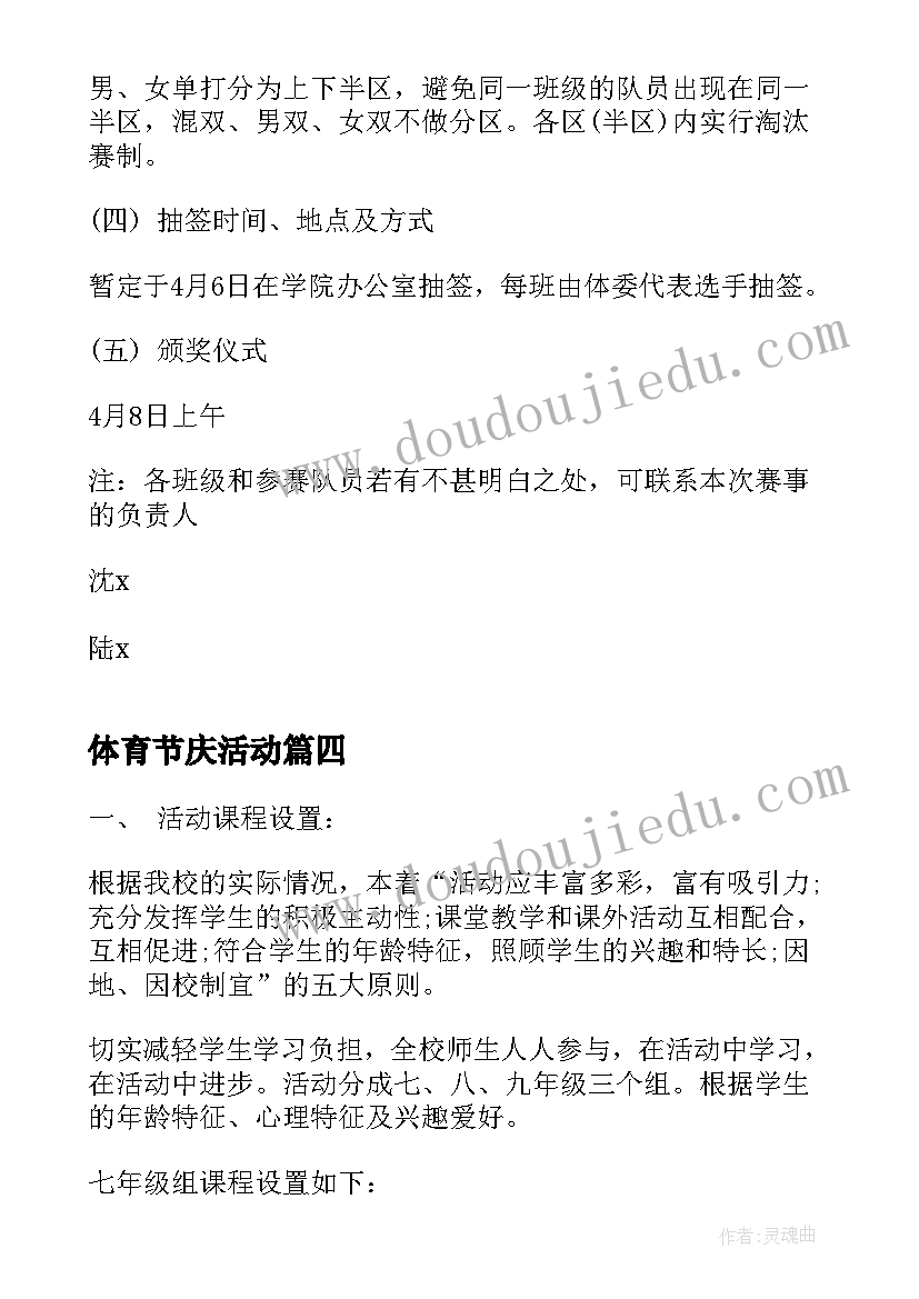 体育节庆活动 社区开展七一活动方案(通用5篇)