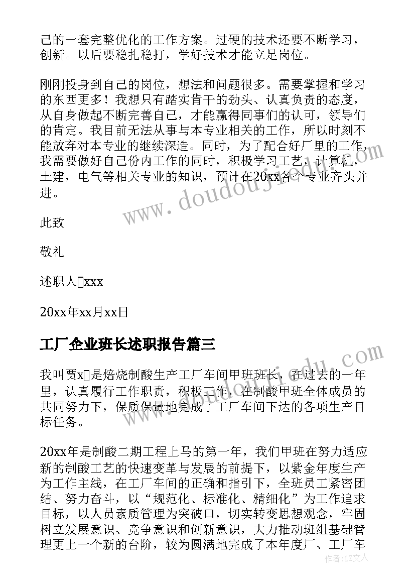 工厂企业班长述职报告 企业班长述职报告(通用5篇)