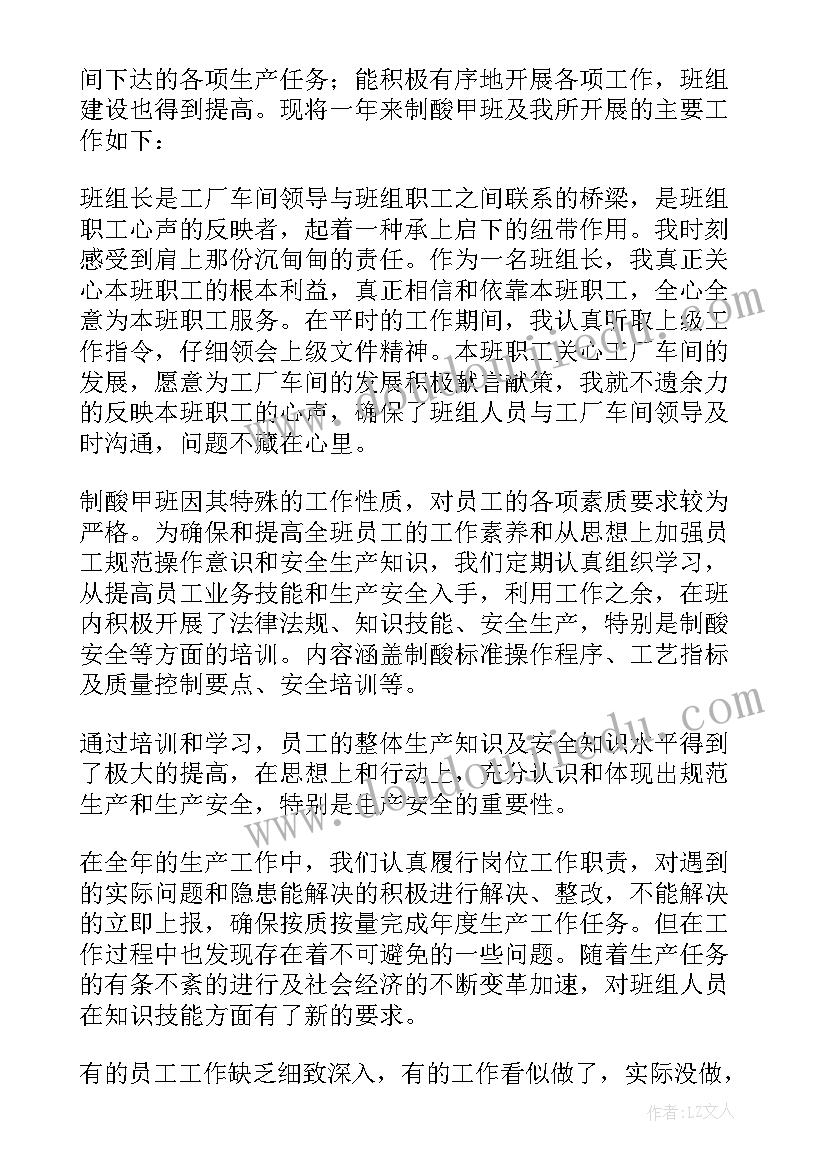 工厂企业班长述职报告 企业班长述职报告(通用5篇)