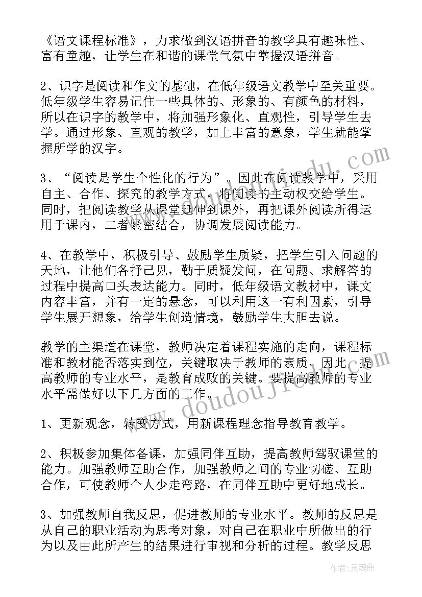 春期一年级语文教学计划(实用7篇)