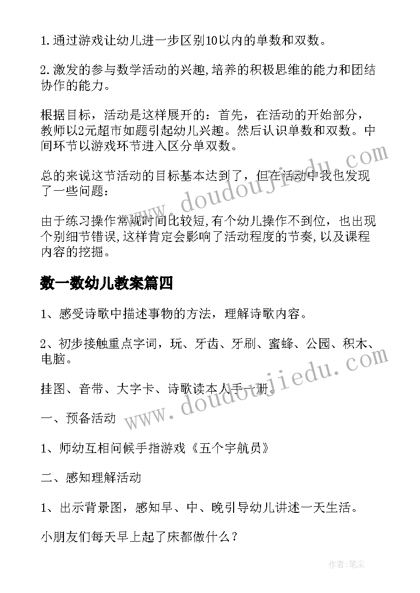 2023年数一数幼儿教案(汇总5篇)