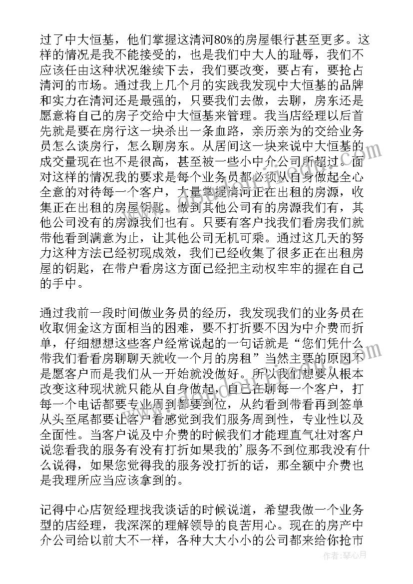 绿城销售经理面试问题 销售个人述职报告(通用5篇)