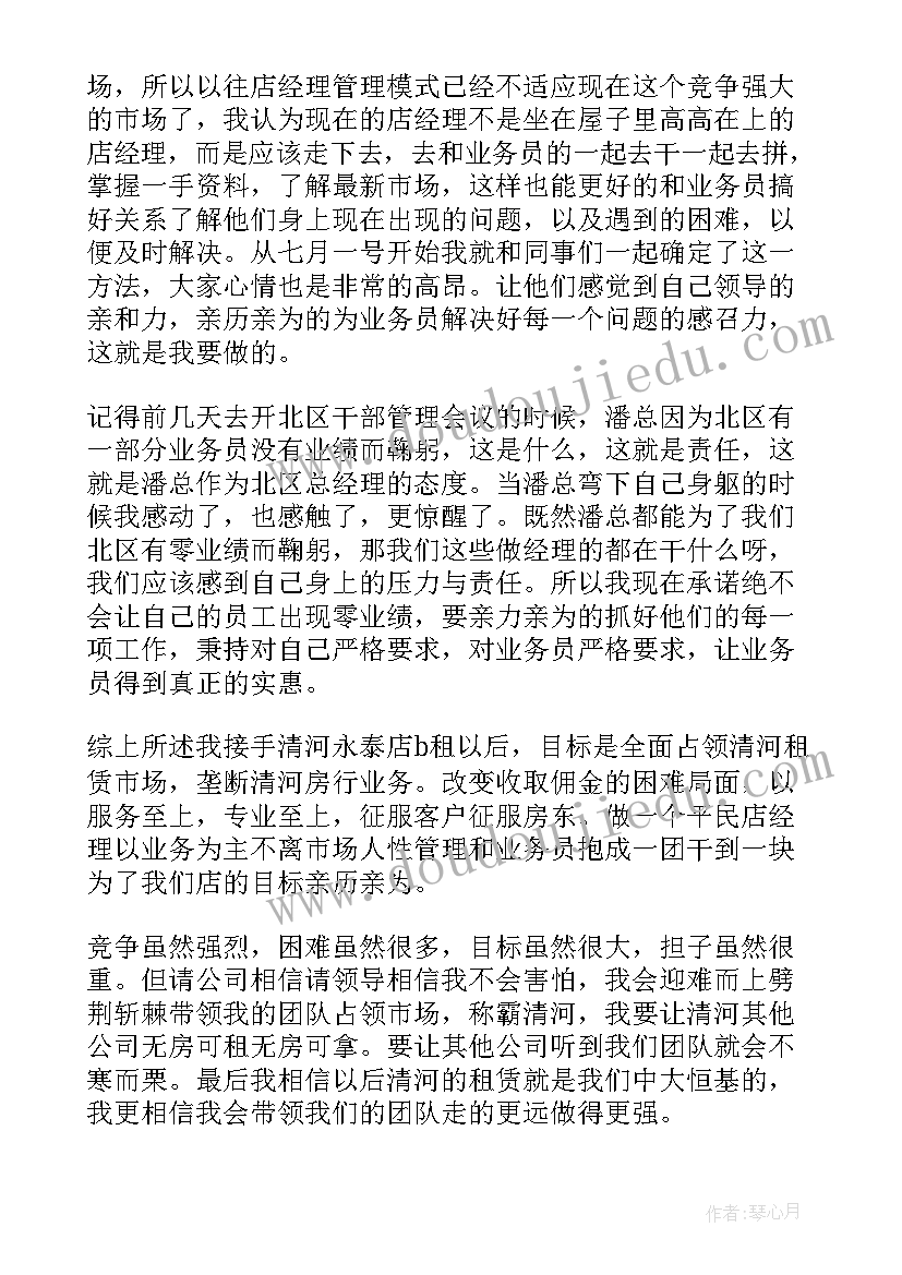 绿城销售经理面试问题 销售个人述职报告(通用5篇)