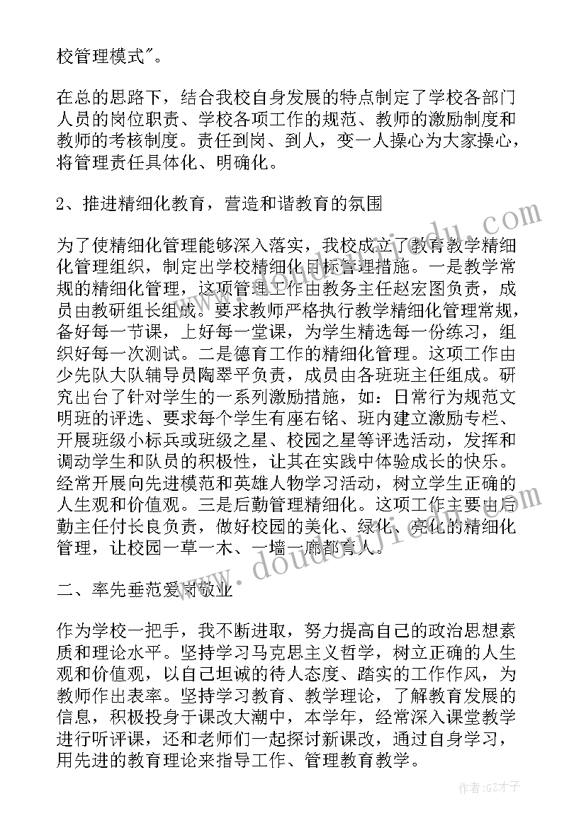 2023年特殊教学学校校长述职报告(精选5篇)