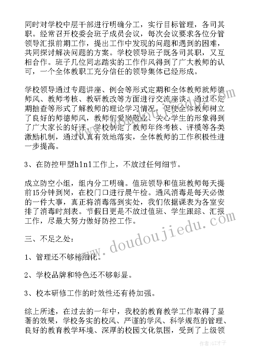 2023年特殊教学学校校长述职报告(精选5篇)